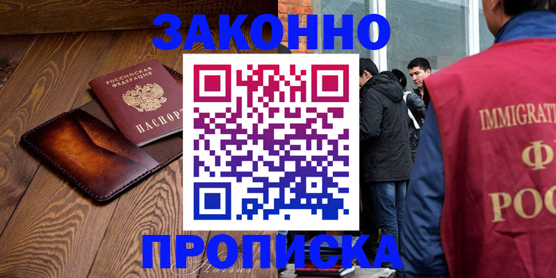 прописка 2025 в Казани